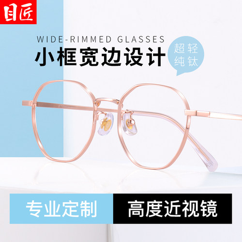 目匠宽边小框高度近视眼镜框钛架