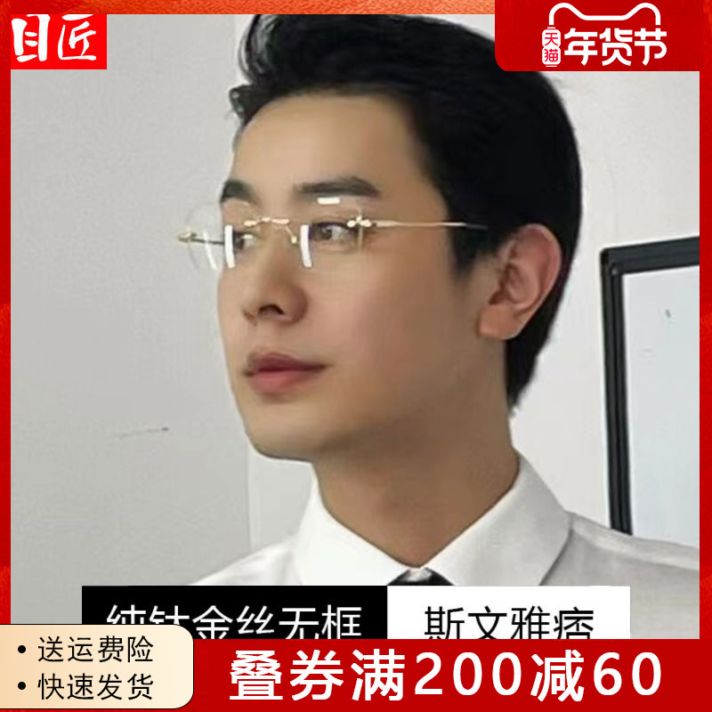 超轻纯钛无框近视眼镜框男款潮痞帅可配度数金丝边大脸无边框眼睛