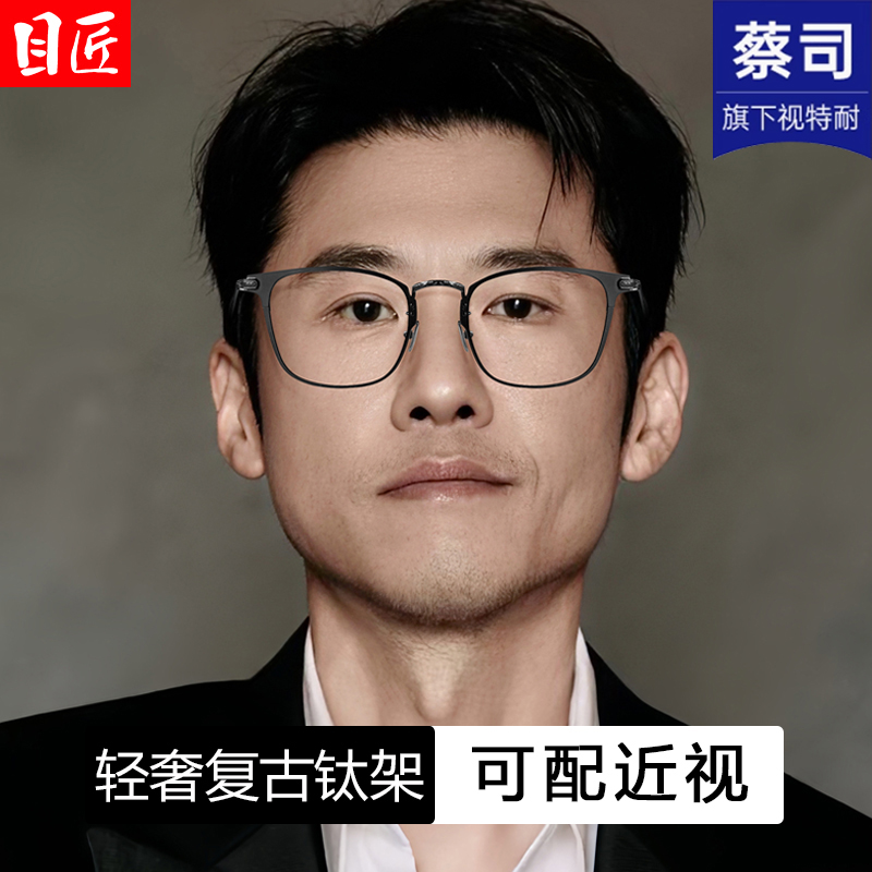 高端超轻纯钛方框近视眼镜框男款