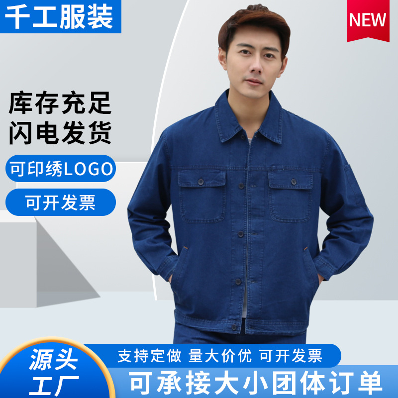 夏天薄款牛仔服女套装夏款耐磨耐烫电焊服厂服工装制服工作服男装