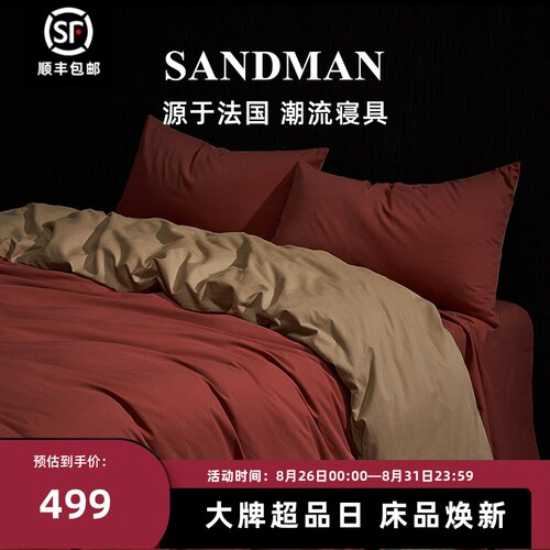 SANDMAN高档轻奢贡缎四件套磨毛