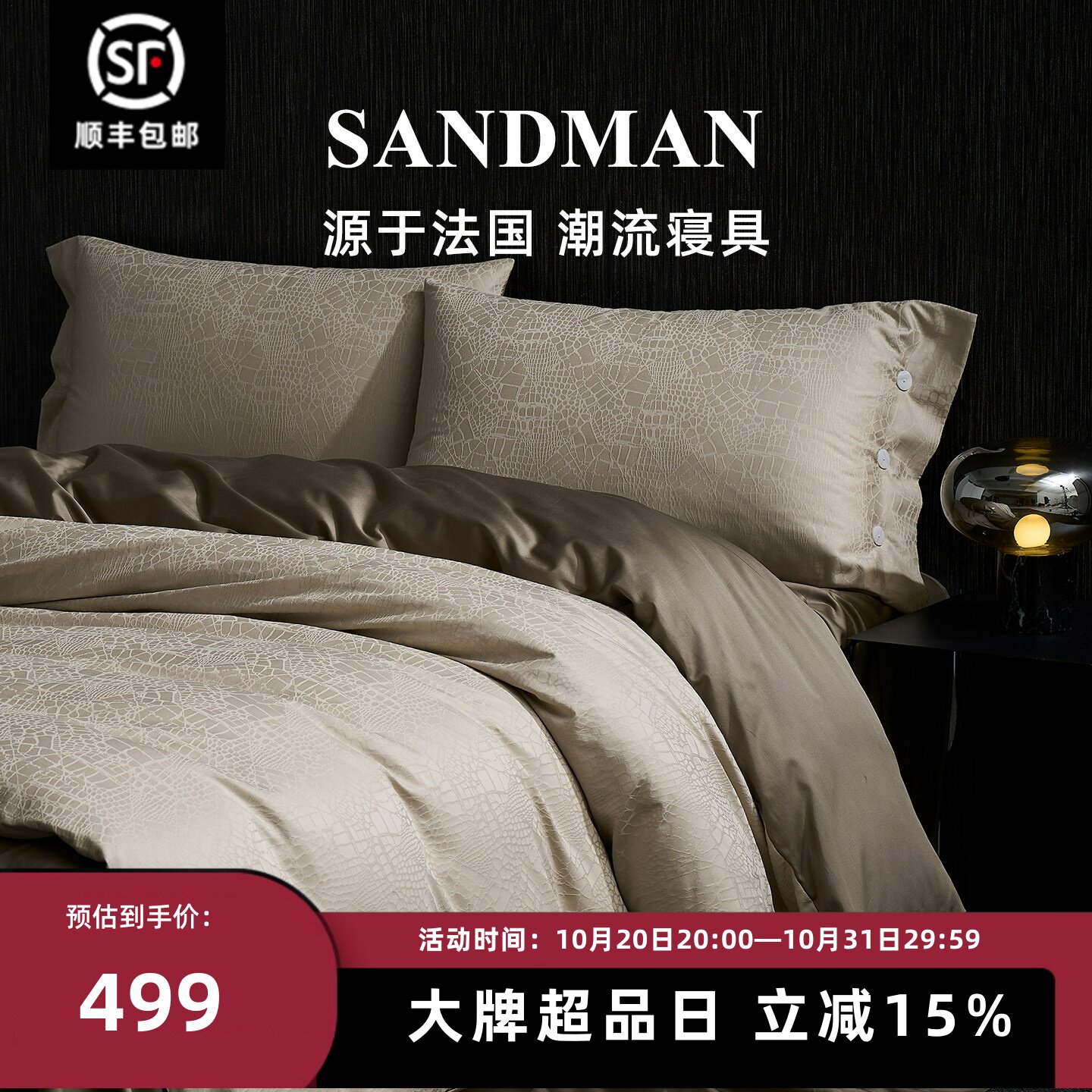 Sandman鎏金秘境四件套贡缎提花长绒棉轻奢高级床单被套床笠床品