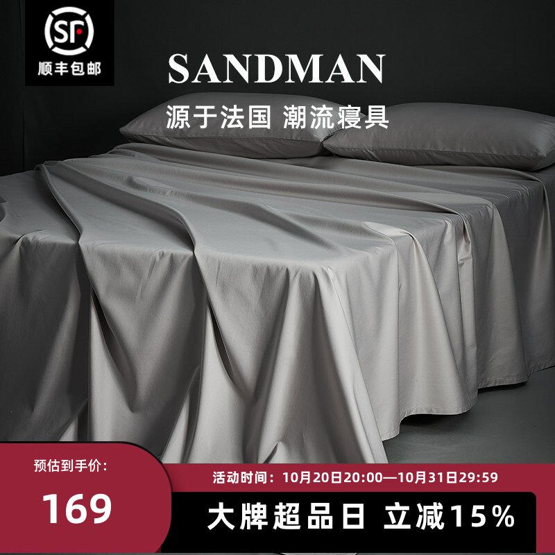 SANDMAN长绒棉床单单件轻奢贡缎全棉纯棉简约双人1.8米床纯色被单