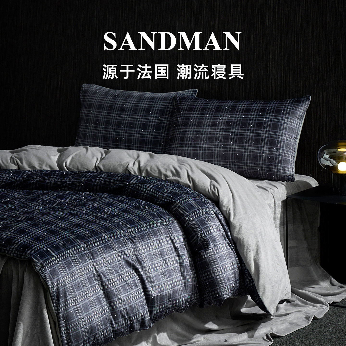 Sandman复古格纹冬季牛奶绒床上四件套深灰色婴儿绒床单被套床品