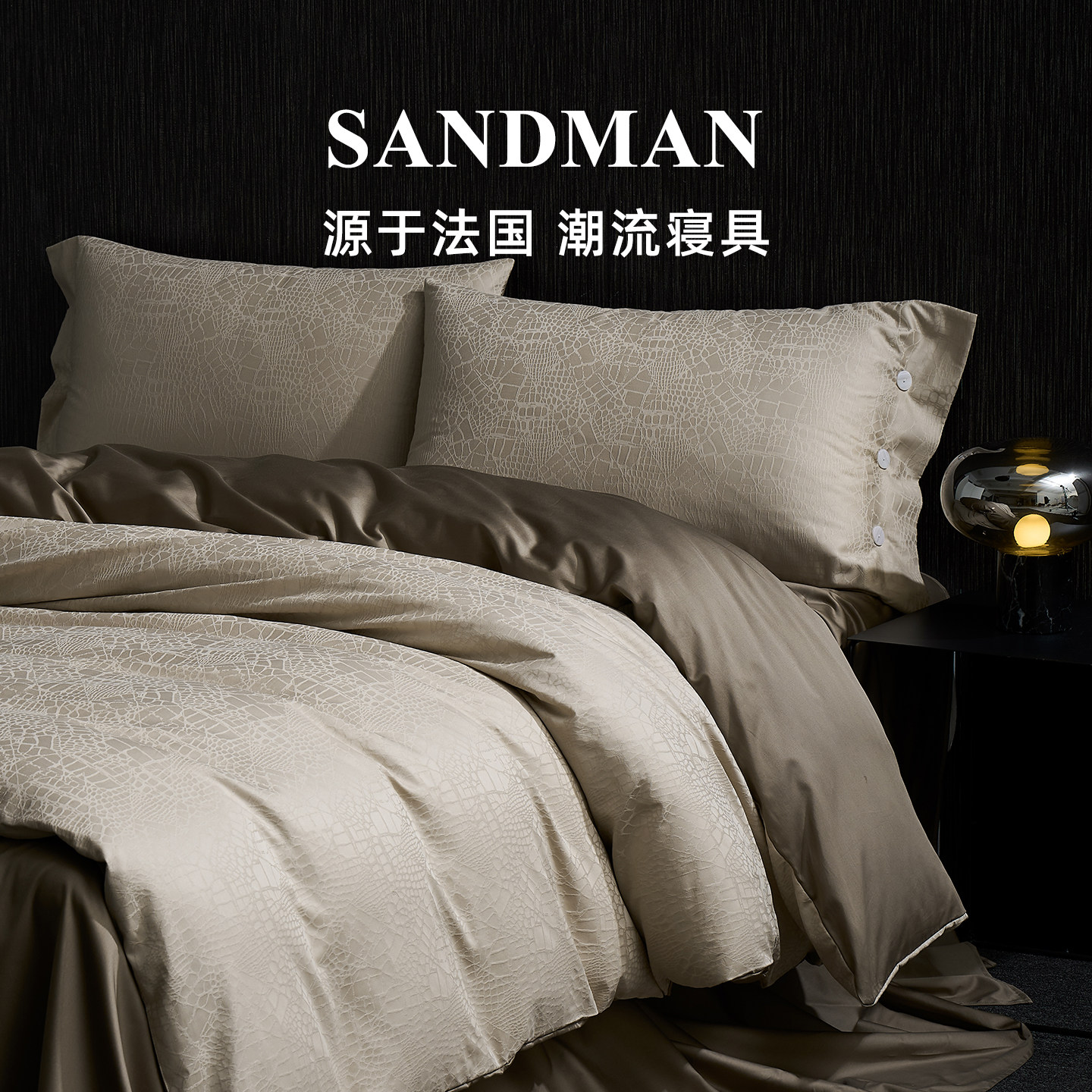 Sandman鎏金秘境四件套贡缎提花长绒棉轻奢高级床单被套床笠床品