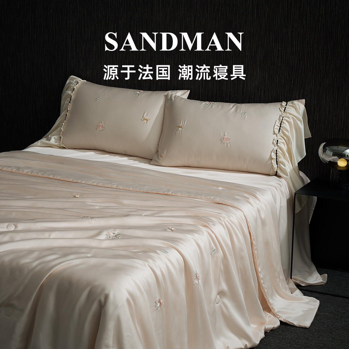 SANDMAN高档天丝刺绣夏凉被冰丝凉感空调被夏季薄被子可水洗夏被