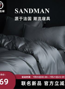 Sandman天丝高档裸感四件套轻奢