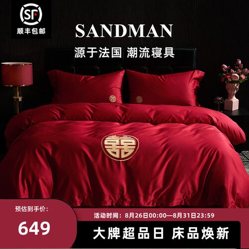 SANDMAN婚庆100支贡缎四件套