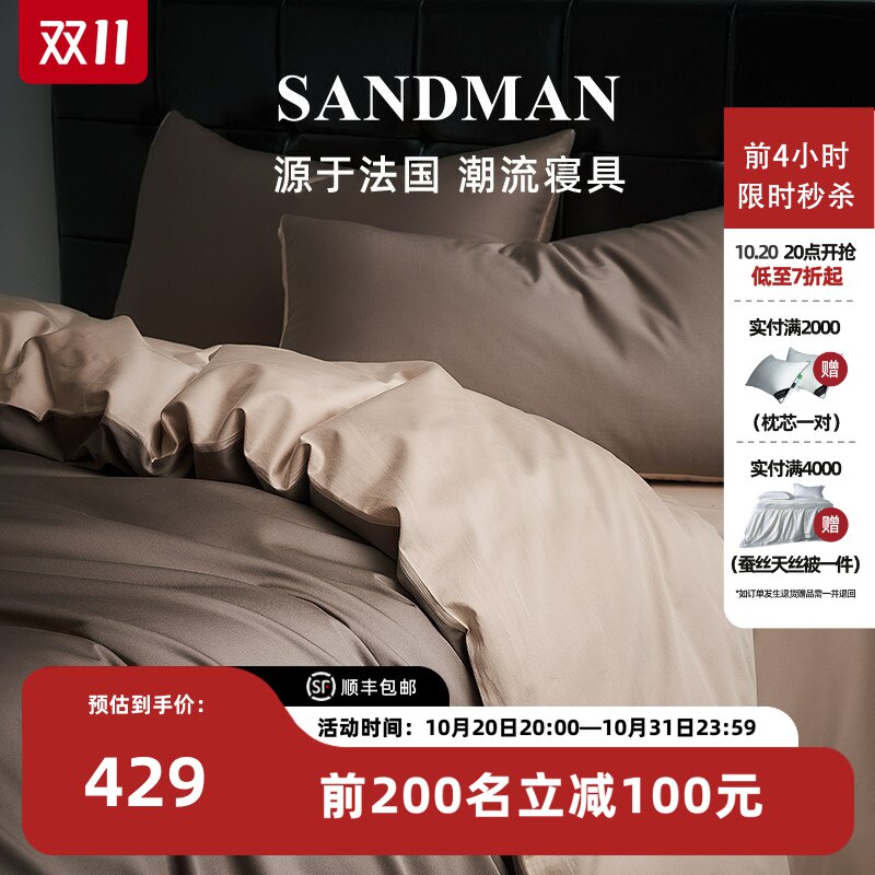 SANDMAN轻奢高档100S四件套长绒棉贡缎全棉纯棉床上床单被套床品