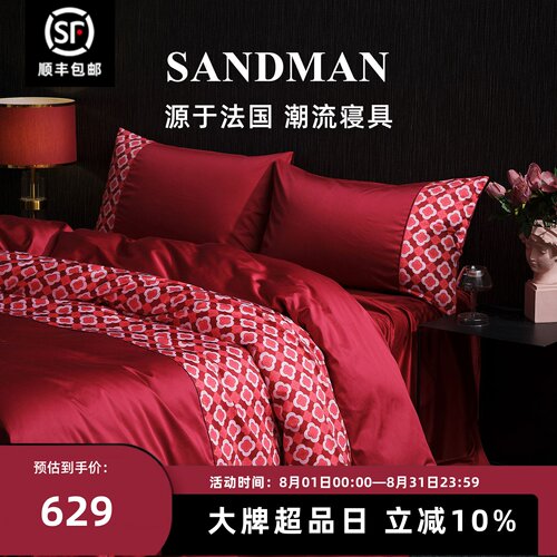 Sandman高档结婚四件套100S长绒棉大红色被套床单婚庆陪嫁床品