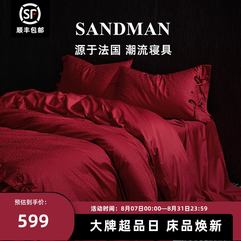 Sandman轻奢结婚四件套大红色提花100S长绒棉婚庆喜嫁高档床品