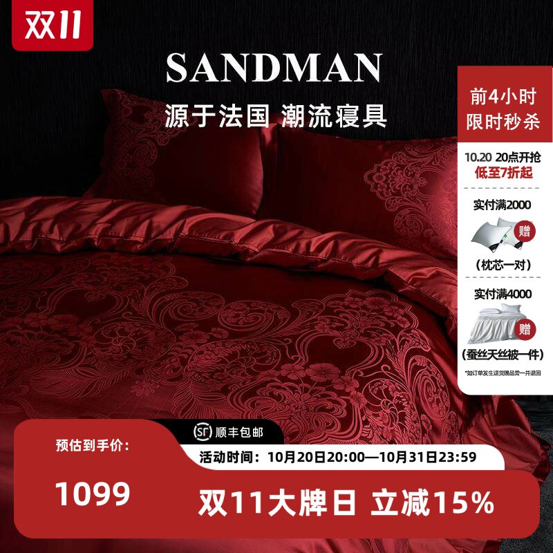 SANDMAN臻丝缎婚庆四件套大红色结婚新婚床单100S婚礼床上用品