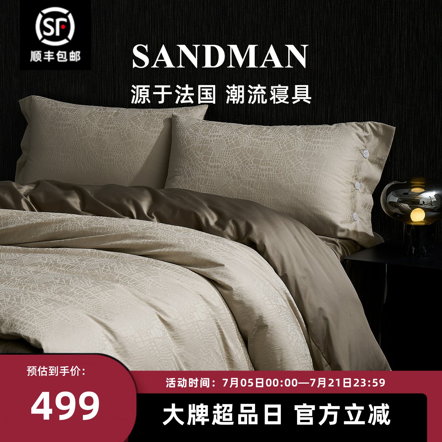 Sandman鎏金秘境四件套贡缎提花长绒棉轻奢高级床单被套床笠床品