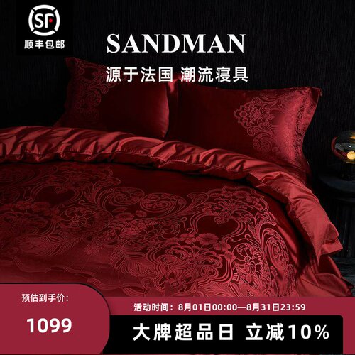 Sandman臻丝缎婚庆四件套大红色