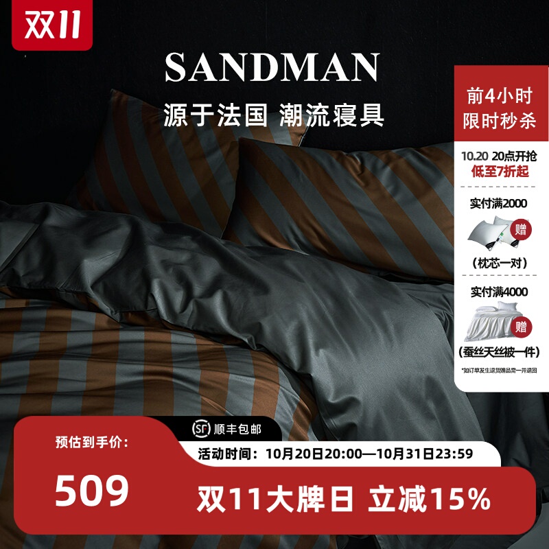 Sandman联名轻奢四件套布列塔尼