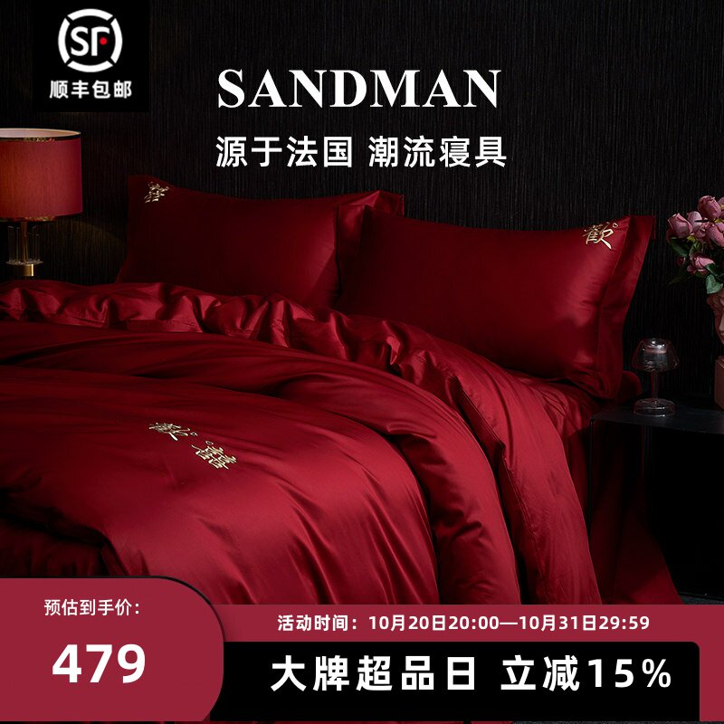 SANDMAN欢囍婚庆四件套全棉喜被结婚床上用品大红色床单被套婚嫁