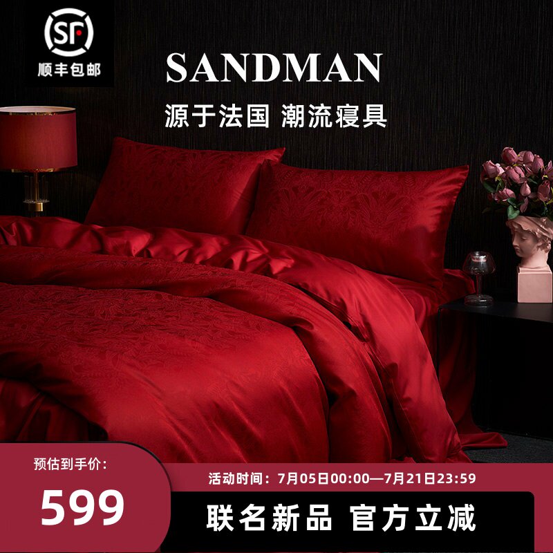 Sandman婚庆四件套100S长绒棉大红色被套床单结婚陪嫁床上用品