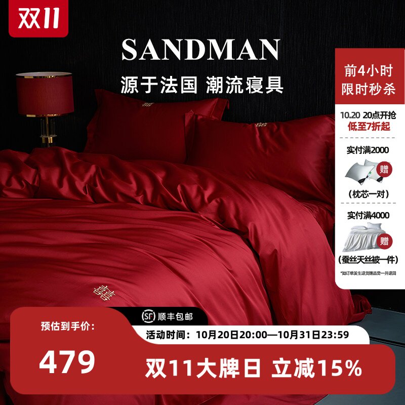 SANDMAN婚庆四件套全棉纯色结婚床上用品大红色床单被罩喜被陪嫁
