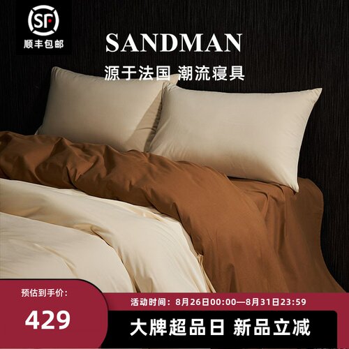 SANDMAN高档磨毛四件套高档磨毛
