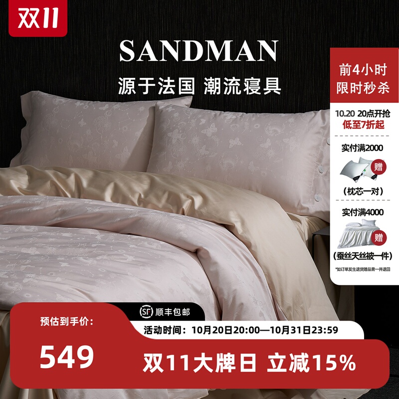 Sandman高档提花四件套贡缎高级