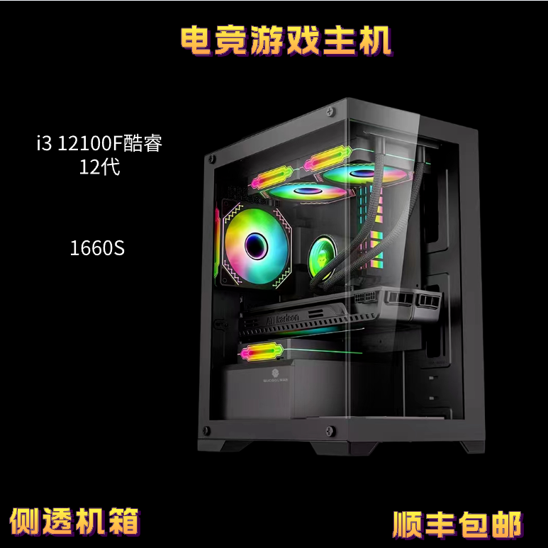 i3 12100F 1660super吃鸡永劫无间台式电脑游戏主机2060s独显