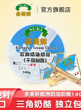 多美鲜奥地利进口奶油奶酪*3儿童奶酪零食三角芝士即食涂抹烘焙