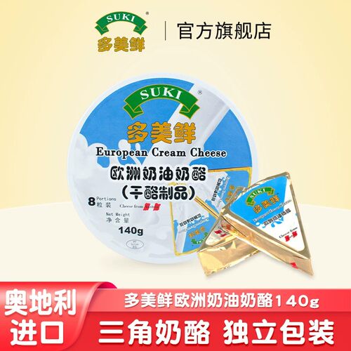 多美鲜奥地利进口奶油奶酪*3儿童奶酪零食三角芝士即食涂抹烘焙