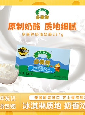 多美鲜奶酪加州原装芝士巴斯克