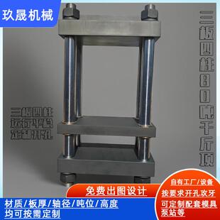 三板四柱80吨压力机支架千斤顶模具压铸设备可定制尺寸大小轴承金