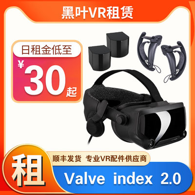 valve index租赁VR眼镜出租指虎2.0节奏光剑steamVR头显半条命