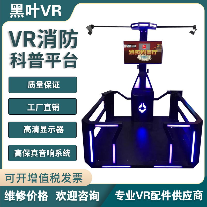 vr安全教育娱乐科技体验馆全套设备大型行走平台体感机厂家直销