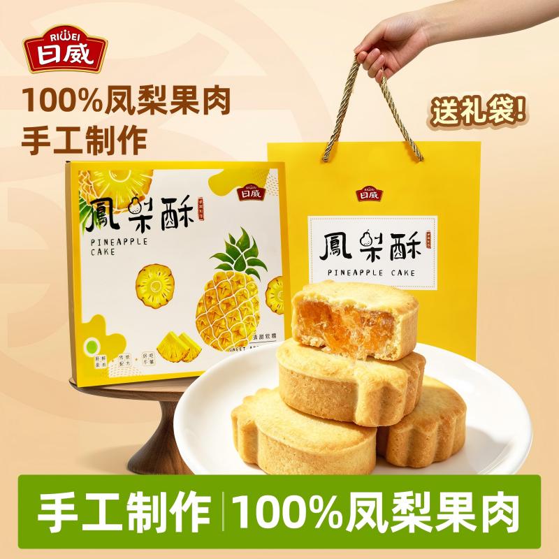 日威台湾风味厦门特产土凤梨酥纯手工厚切网红特产糕点手信礼盒