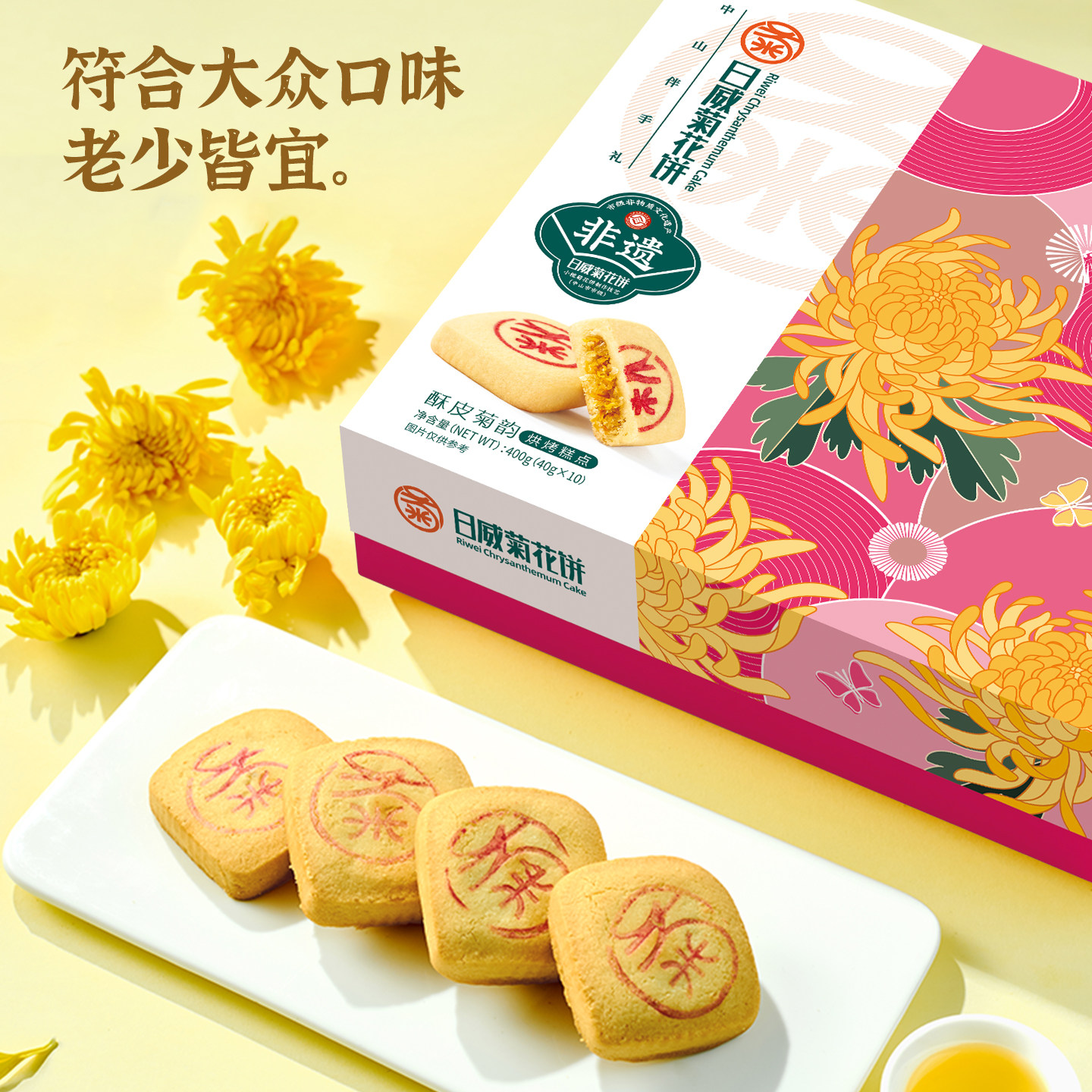 日威菊花饼中式糕点送老人走亲戚过年过节送礼广东鲜花饼礼盒套餐