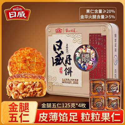 日威金腿五仁月饼老广式传统金华火腿月饼