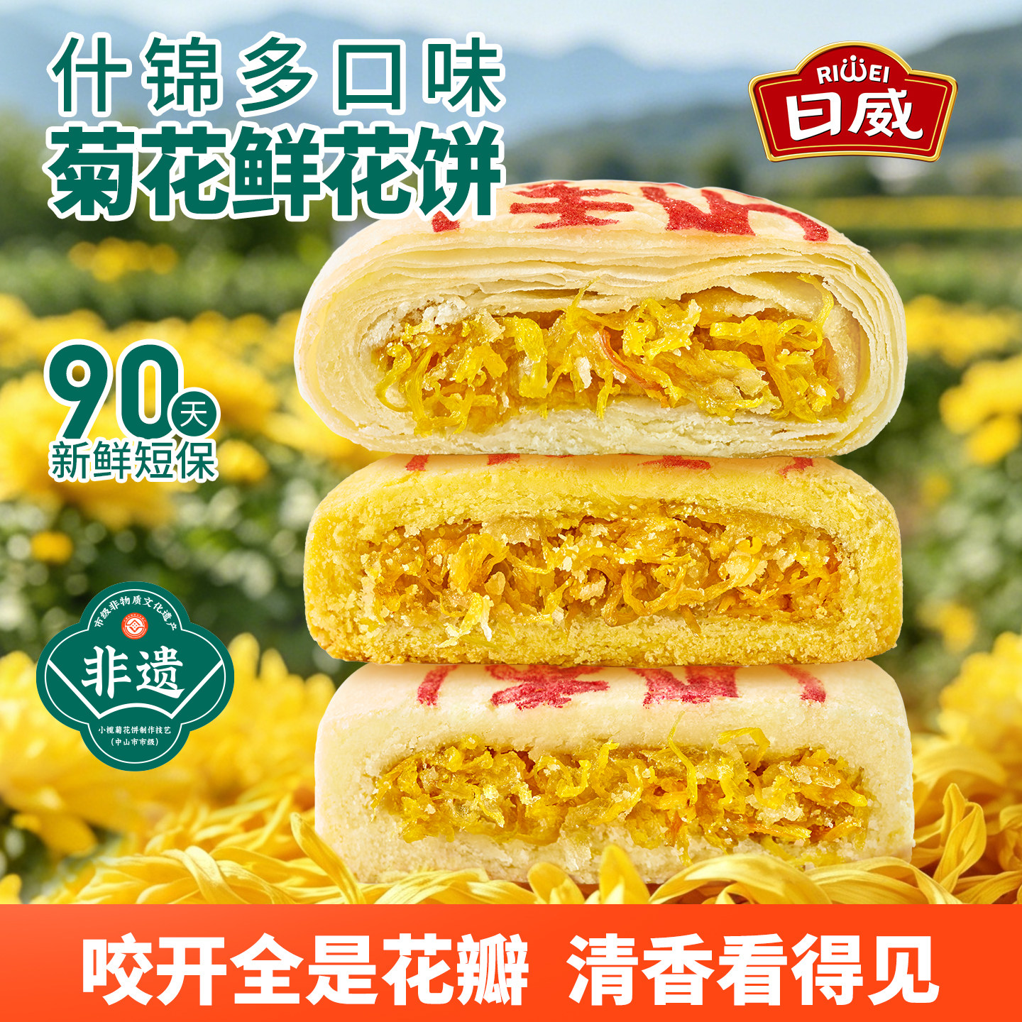 日威菊花饼礼盒套装中山特产手信送人送礼伴手礼鲜花饼新中式糕点