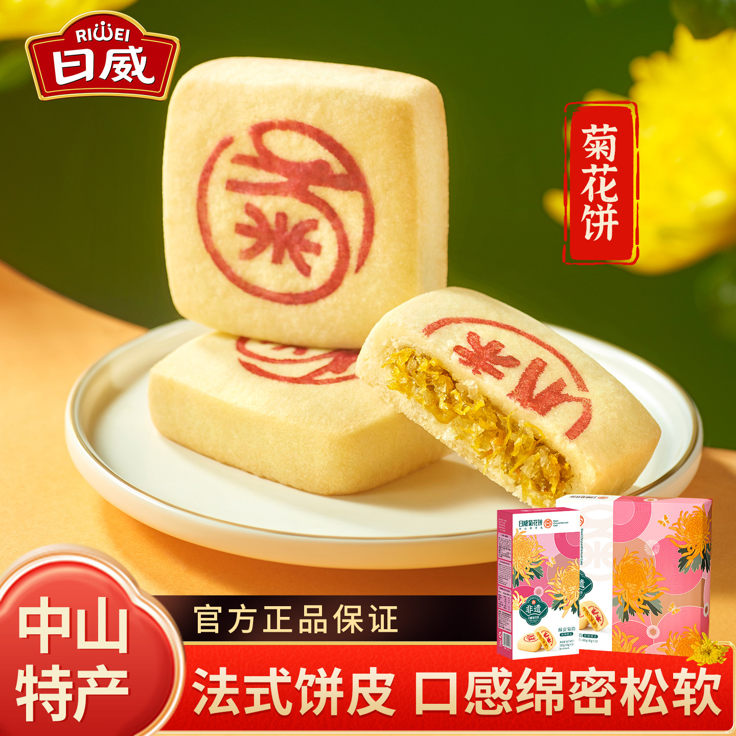 日威菊花饼特色新中式传统糕点地方美食特产礼盒元宵端午节日送礼