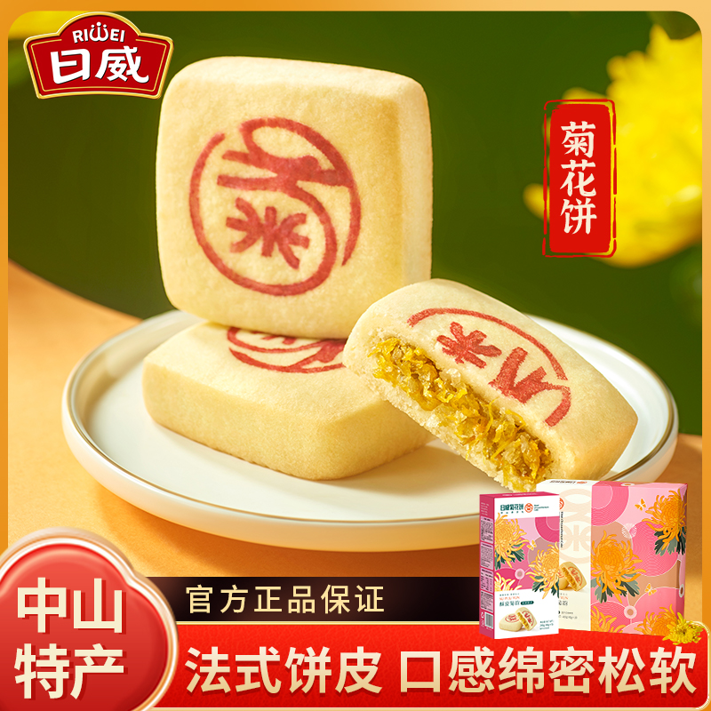 日威菊花饼特色新中式传统糕点地方美食特产礼盒元宵端午节日送礼