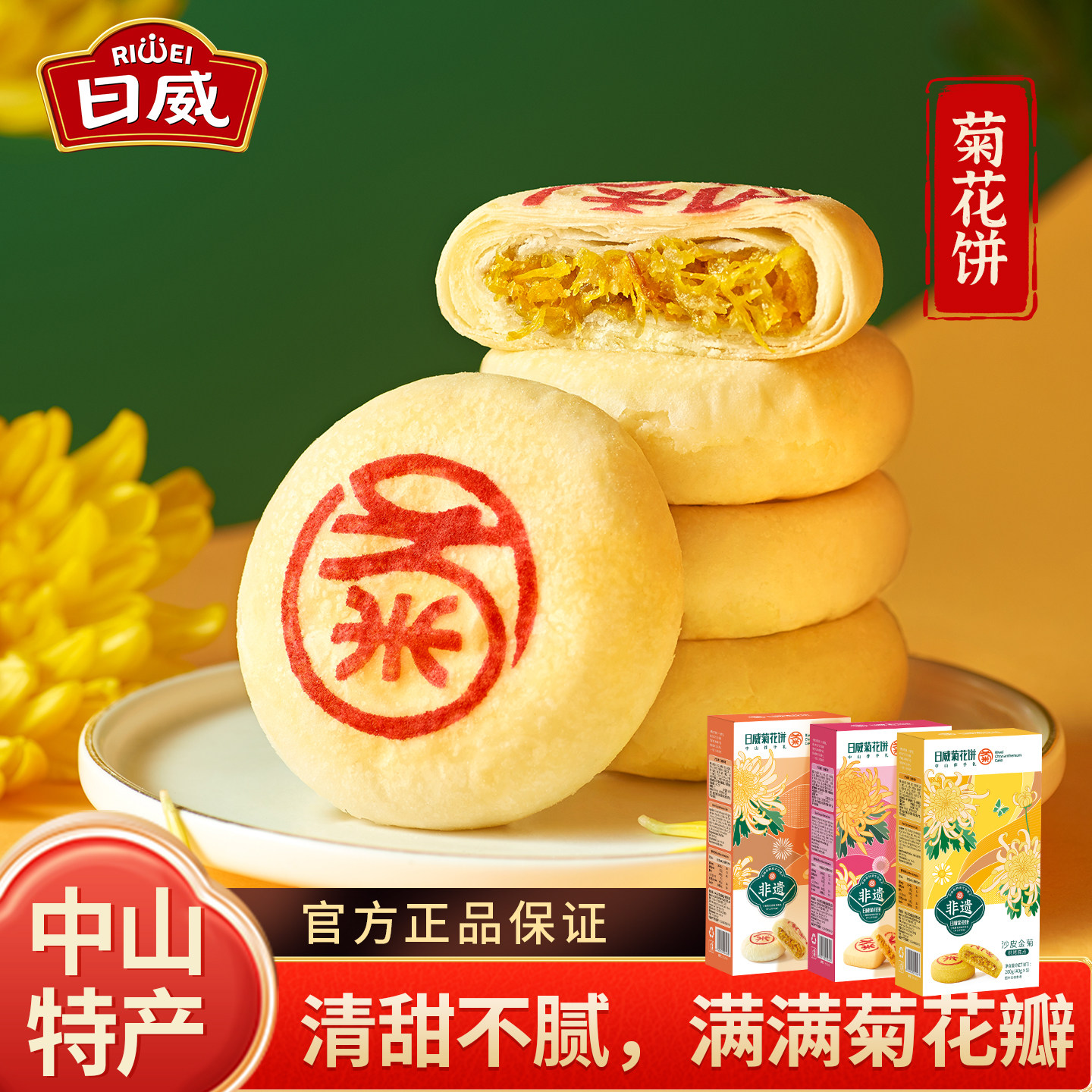 日威菊花饼中山特色鲜花饼尝鲜好吃正宗非遗食品广东中式糕点零食