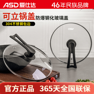 爱仕达可立锅盖304不锈钢通用型锅盖厨具家用加厚防爆玻璃盖子