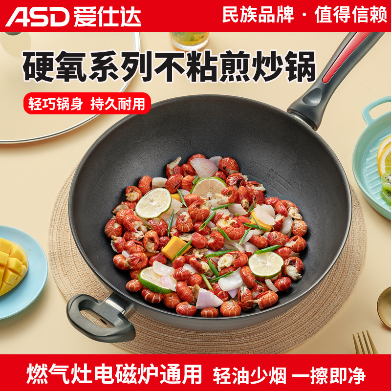 爱仕达不粘锅无油烟炒锅家用燃气电磁炉适用多功能硬氧系列炒菜锅