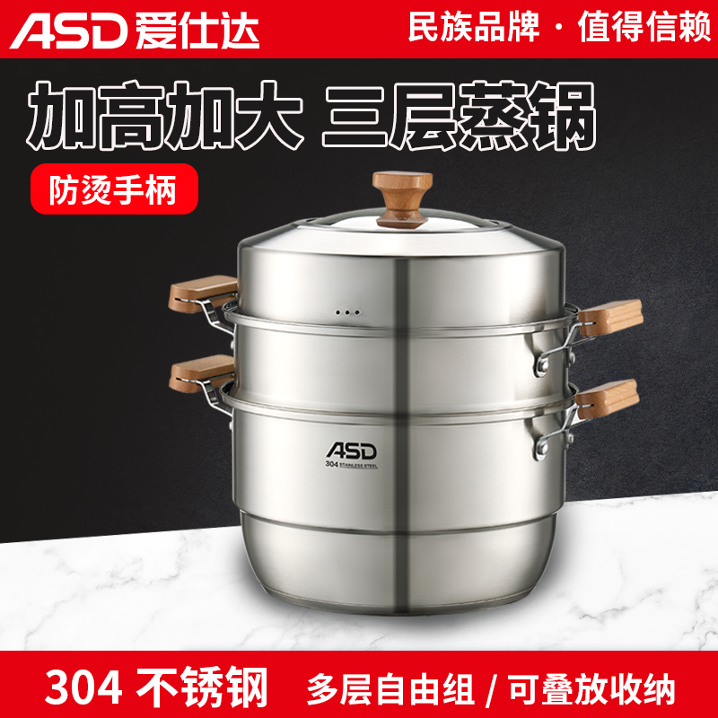 爱仕达304不锈钢三层加厚蒸锅