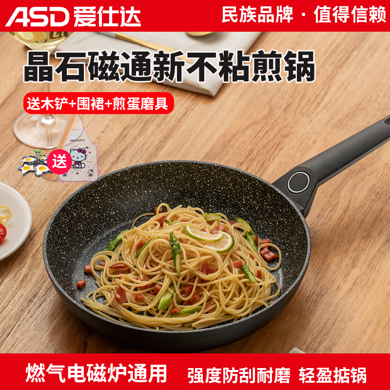 爱仕达煎锅不粘锅麦饭石家用无烟牛排烙饼锅电磁燃气灶适用平底锅