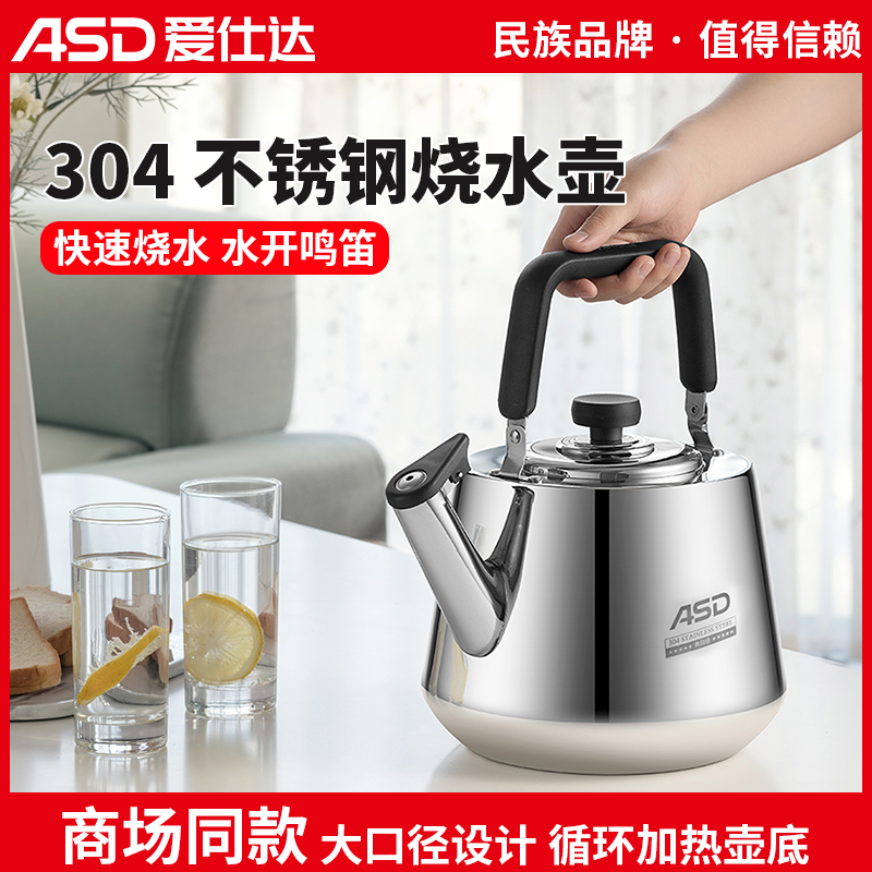 爱仕达304不锈钢烧水壶燃气电磁炉通用茶壶自动鸣音烧水壶鸣笛