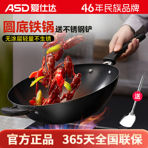 爱仕达圆底精铁炒锅家用无涂层