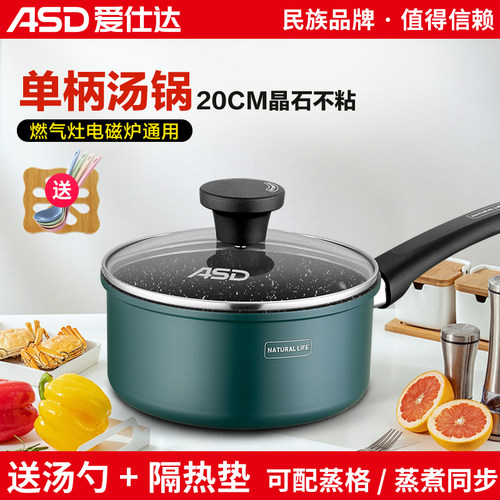 爱仕达不粘小型奶锅煮粥煲汤锅