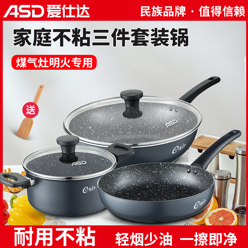 爱仕达麦饭石色套装锅不粘锅家用锅具组合煤气灶明火专用三件套