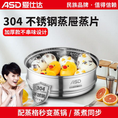 爱仕达蒸格笼屉加厚加高蒸馒头