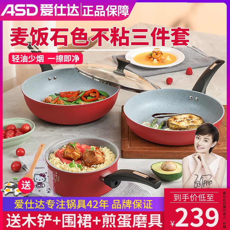 爱仕达套装锅麦饭石色不粘锅三件套厨房家用锅具电磁炉燃气灶通用
