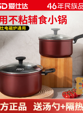 爱仕达小奶锅不粘锅麦饭石色宝宝辅食锅婴儿煎煮锅家用泡面汤锅具