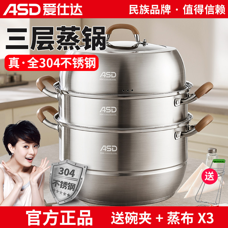 爱仕达蒸锅全304不锈钢家用图片
